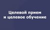 Целевые   места и порядок подачи заявлений в 2021 году.